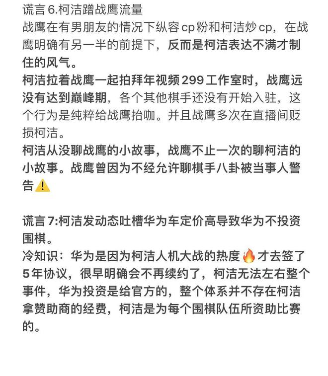 战鹰向柯洁道歉，寻求和解并深刻反思自我