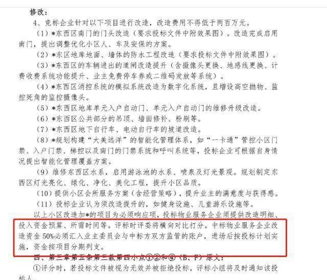 物业公司带资入场遭淘汰，资金与策略的博弈挑战