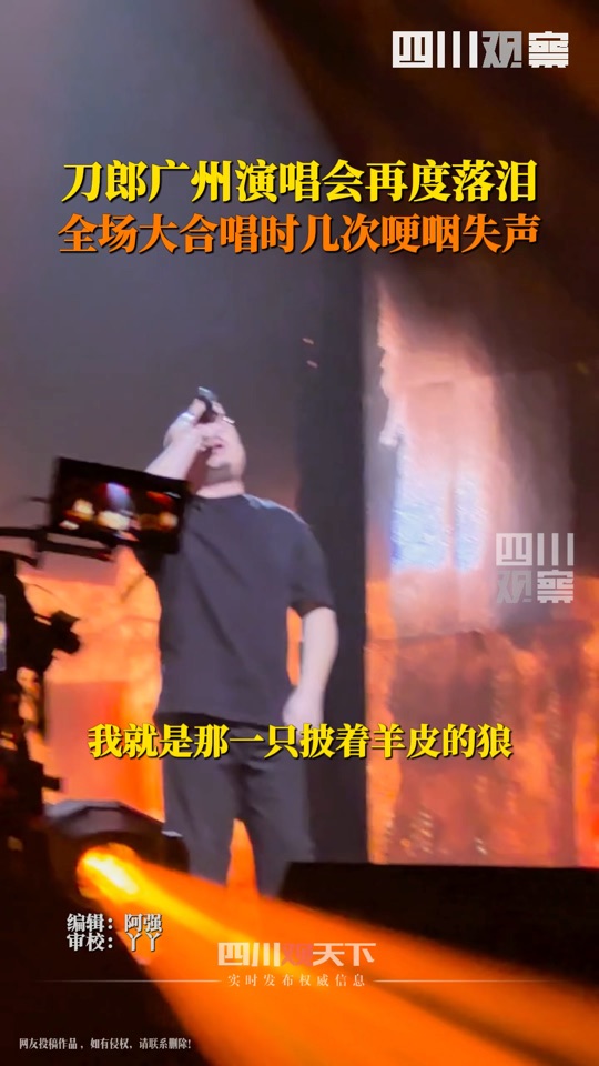 刀郎澳门演唱会，音乐与情感的交织之夜，几度哽咽的感人现场