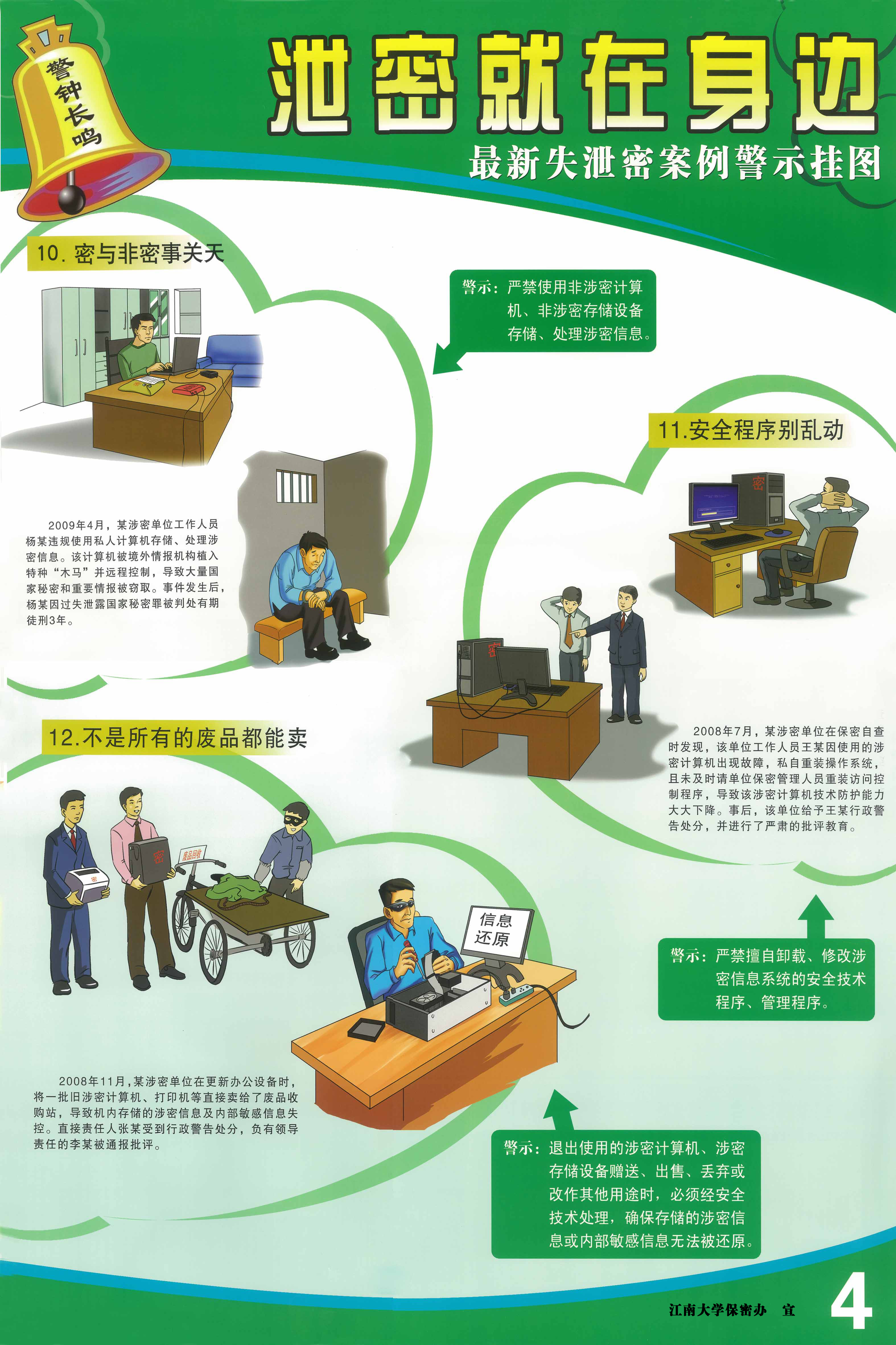 国安部公布涉密人员失泄密案件，警示社会需加强保密意识与反思