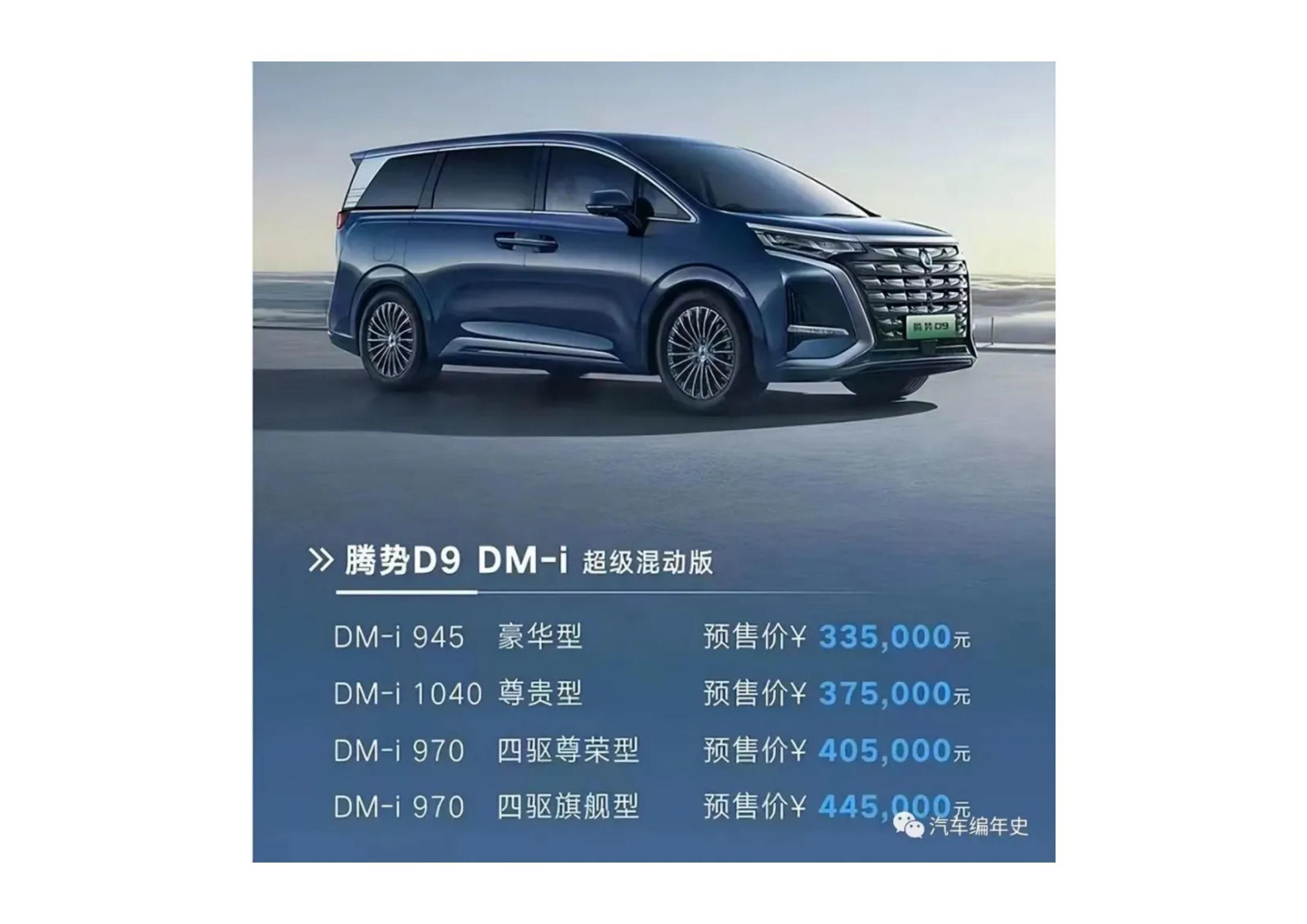 腾势D9 DM动力曝光，引领电动未来的创新旗舰车型