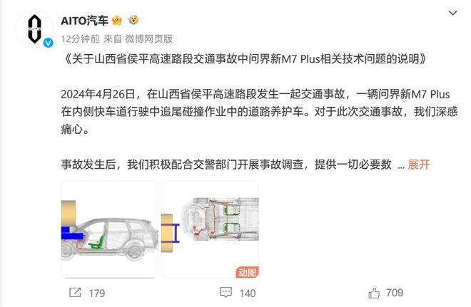 赛力斯坚决否认修改事故车辆数据，数据真实性存疑引发争议
