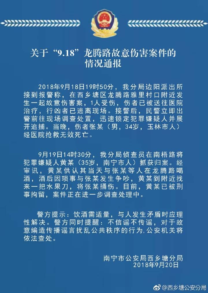 南宁男子疑因经济纠纷遭捅伤事件深度剖析