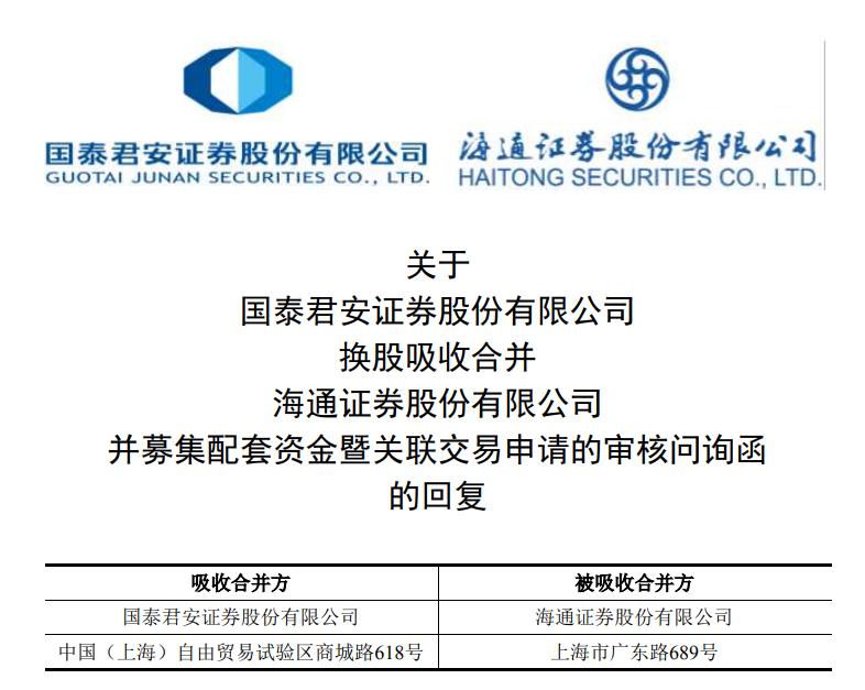 国泰君安与海通证券重组获批，行业新篇章开启