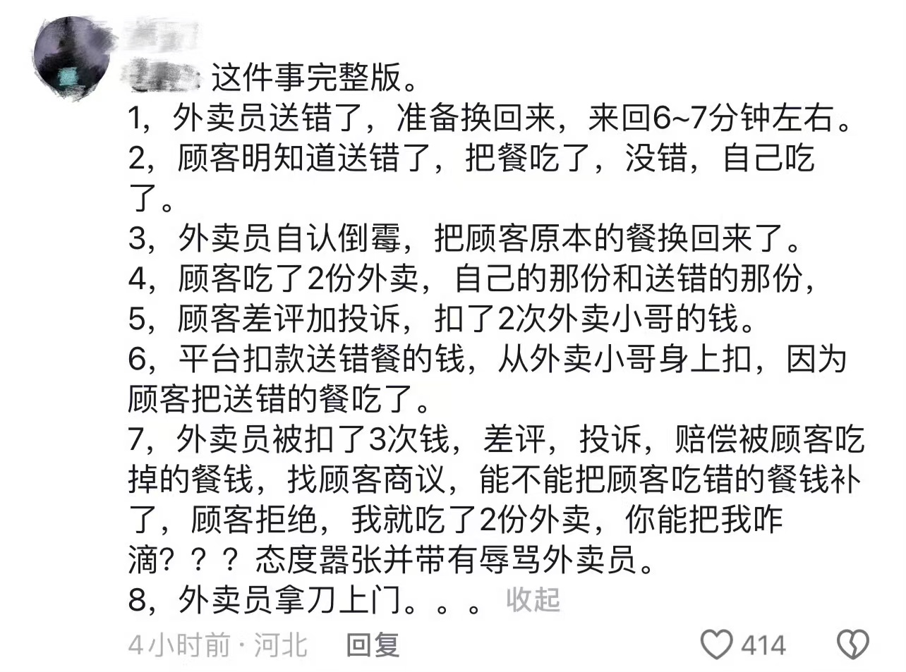 外卖小哥持刀上门事件，反思与启示