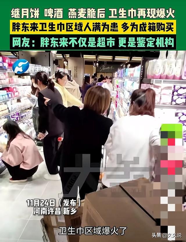 胖东来卫生巾区域热销背后的市场深度解析