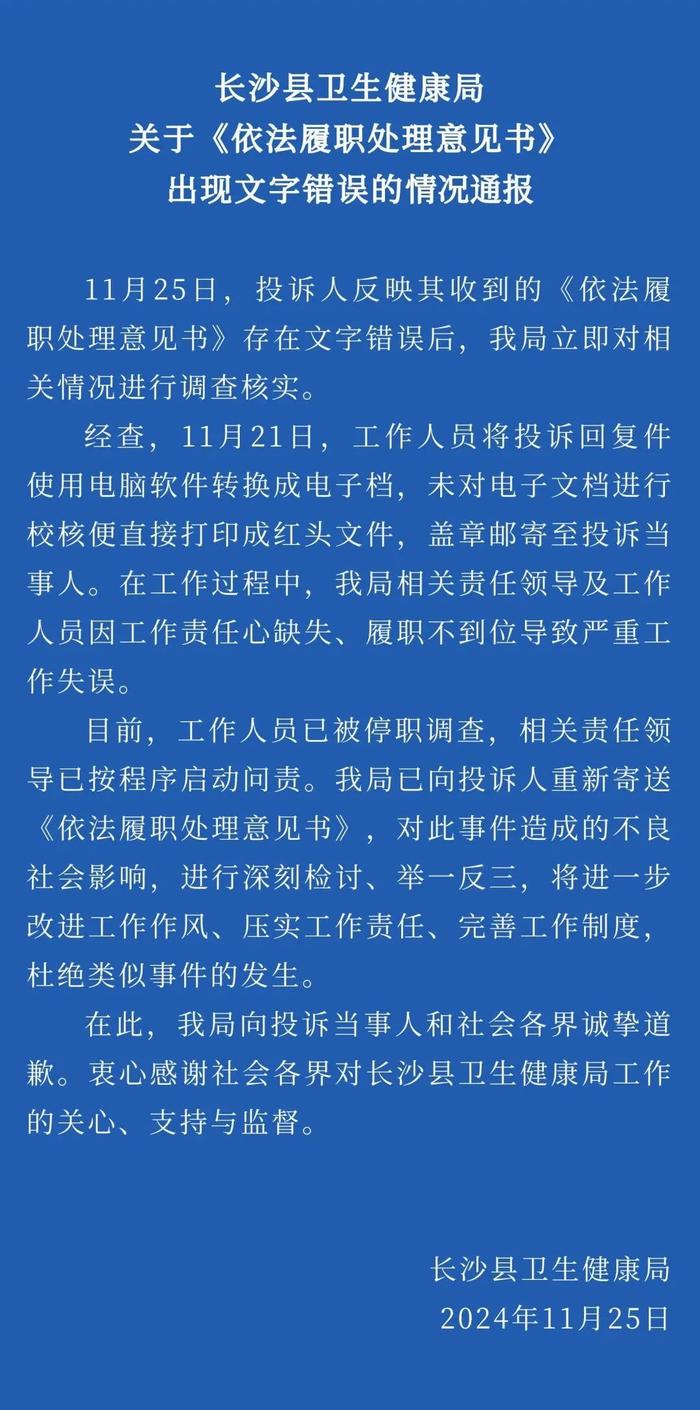 官方回应文件中的错别字事件深度剖析