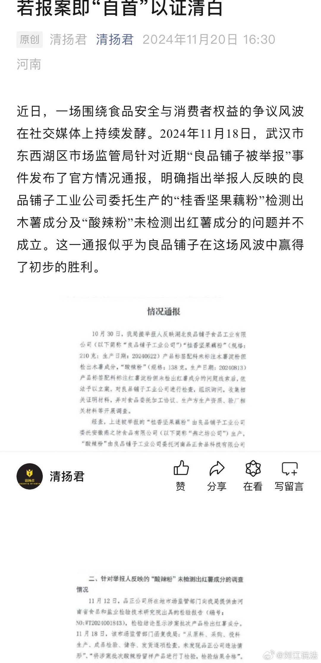 良品铺子掺假事件揭秘，博主视频举报与下架背后的真相