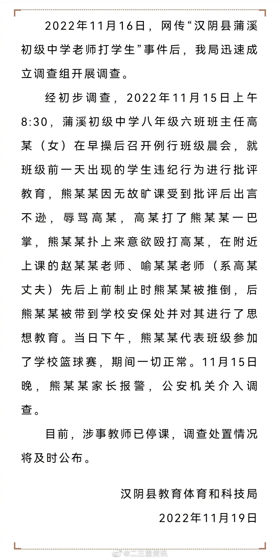 中学通报老师殴打学生事件，反思与警示