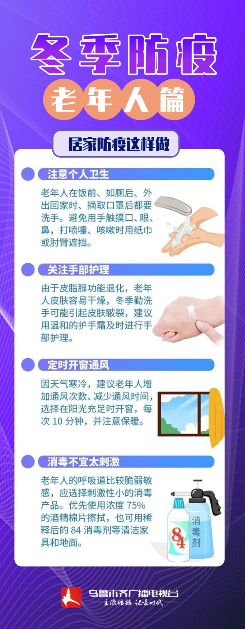 老年人过冬，牢记一赖三缓五防原则