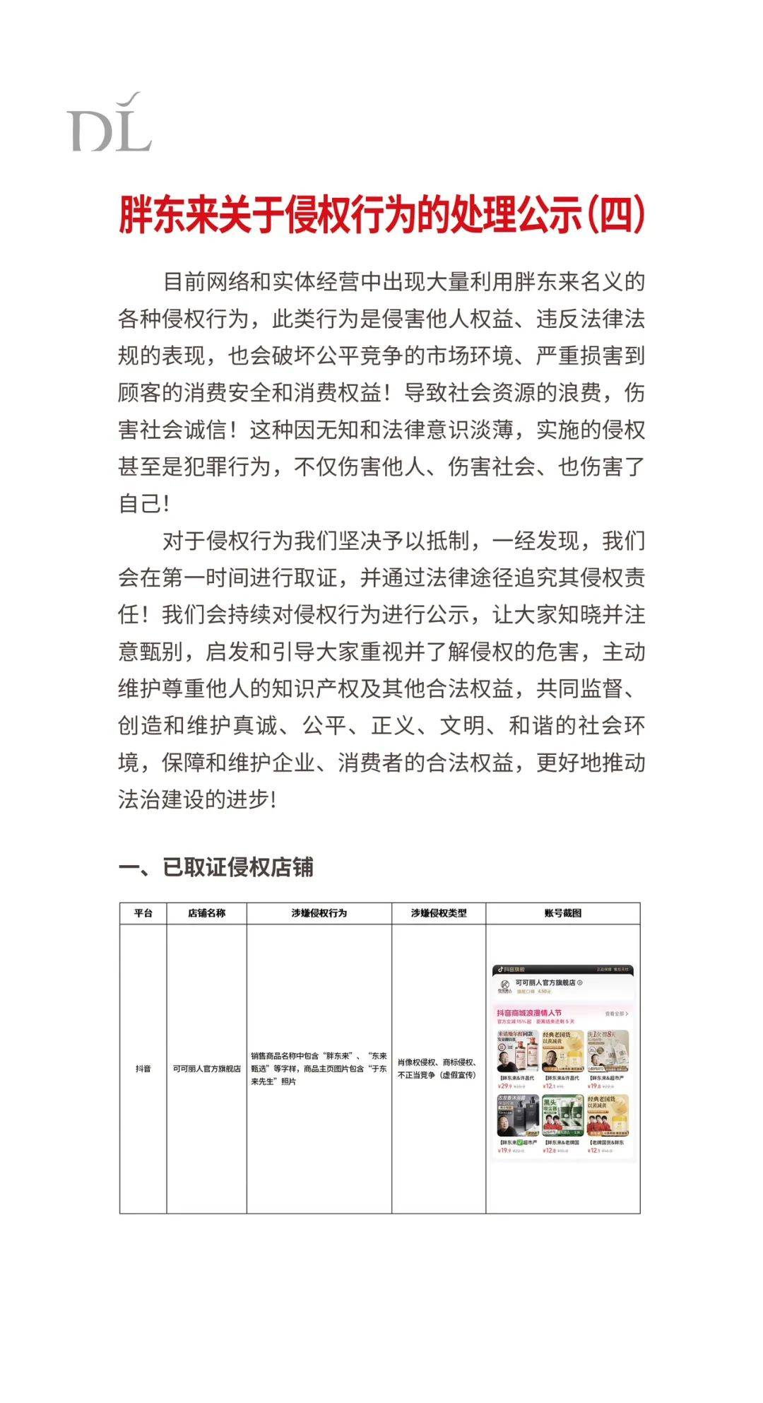 AI生成东来声音引发争议，胖东来紧急声明追责并澄清事实