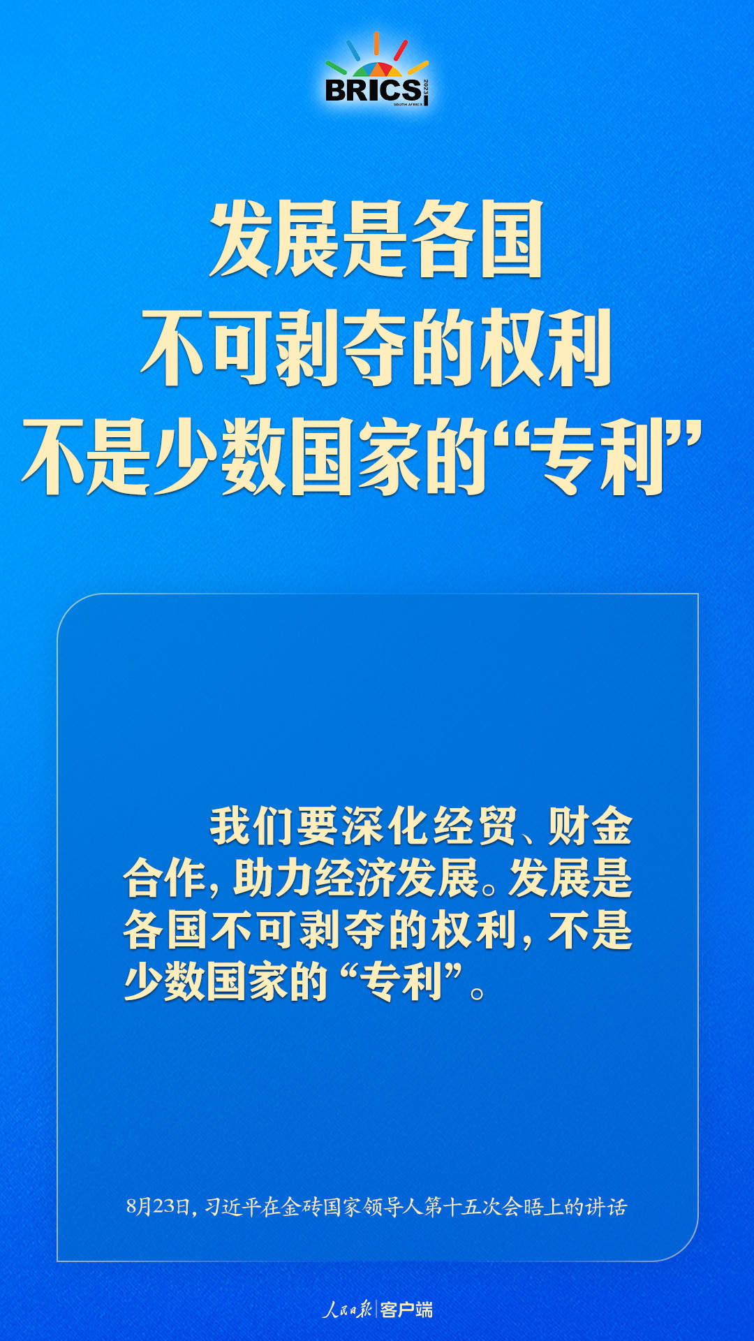 金砖合作，中国方案引领前行之道