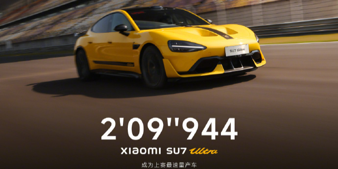 小米回应SU7 Ultra量产版最新动态