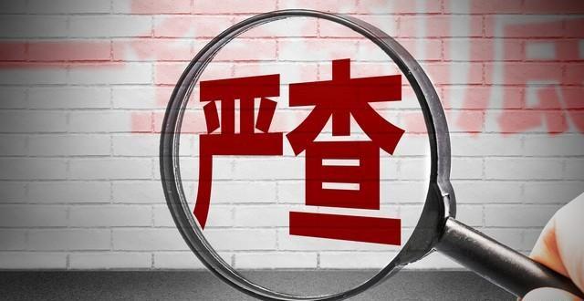 三亚市委常委秘书长黄兴武被查，腐败背后的警示与反思引发社会关注