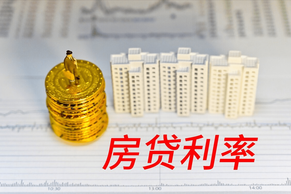 房贷利率预测持续下滑趋势，金融分析师的洞察与预测