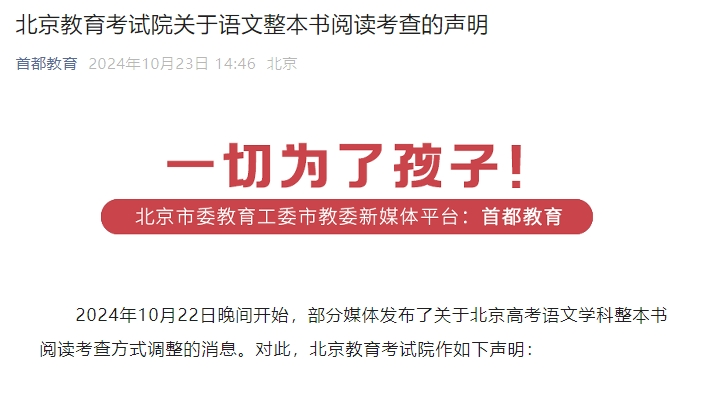 北京高考语文考查方式调整假消息解析，探究传闻背后的真相
