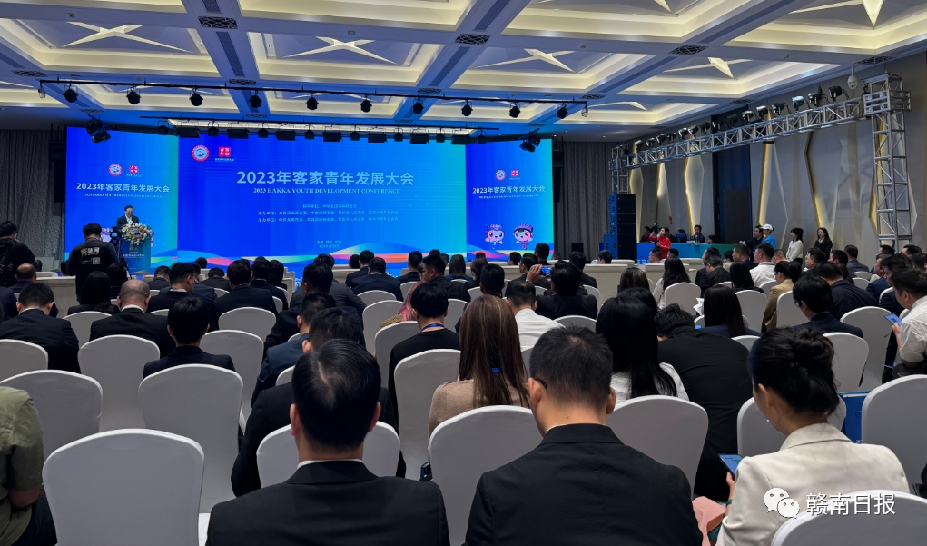 第二届客家青年发展大会，汇聚力量，共谋未来发展之路