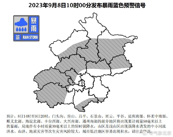 北京发布山洪蓝色预警，自然灾害预防与应对措施紧迫上线