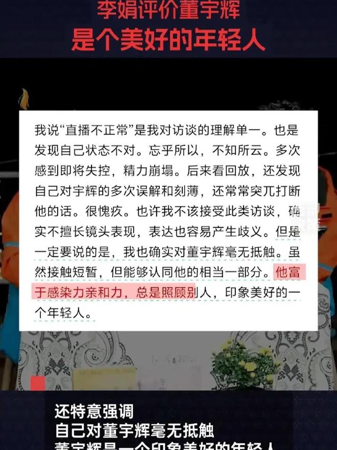 李娟声明，对董宇辉的愧疚与反思之心