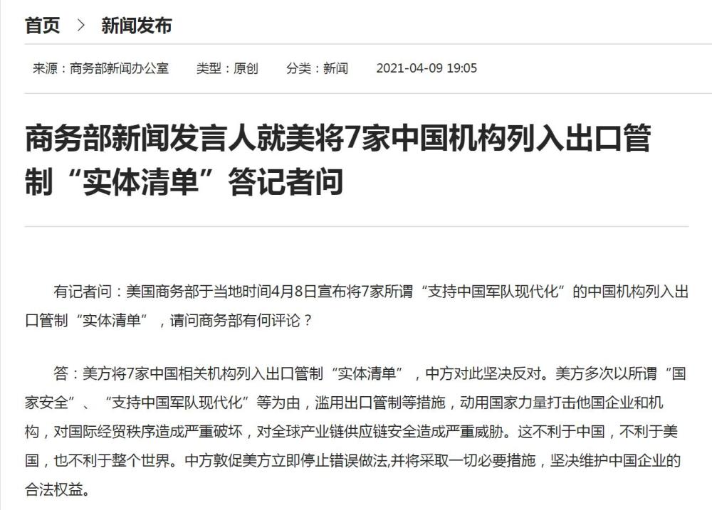 中方坚决反对美将中国实体列入管制清单，维护国家利益与公平贸易环境