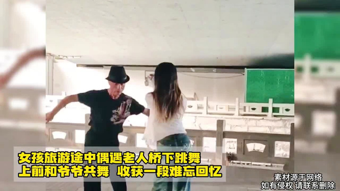杭州偶遇，大爷桥下与女生共舞的记忆时刻