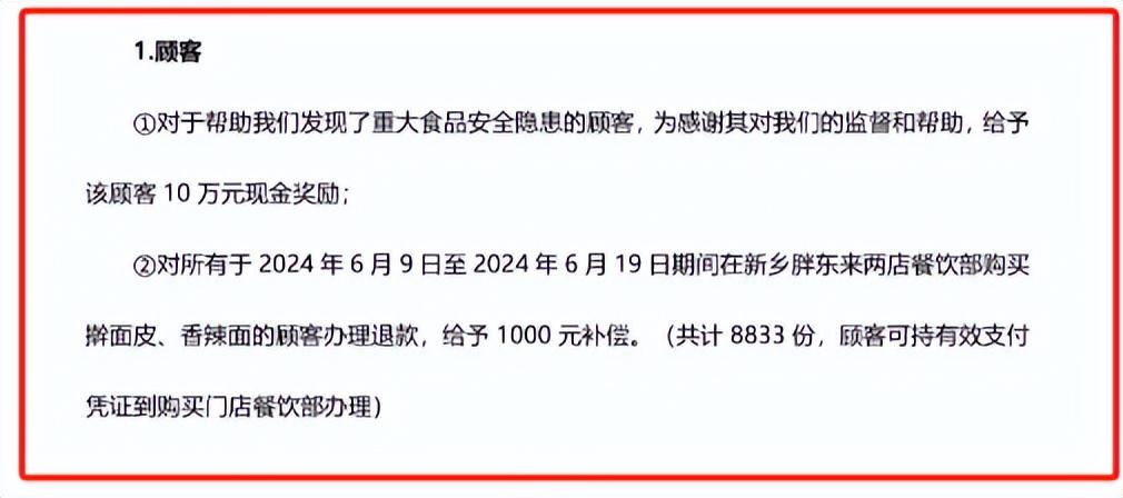 胖东来顾客投诉获奖励，十万现金大奖背后的故事揭秘