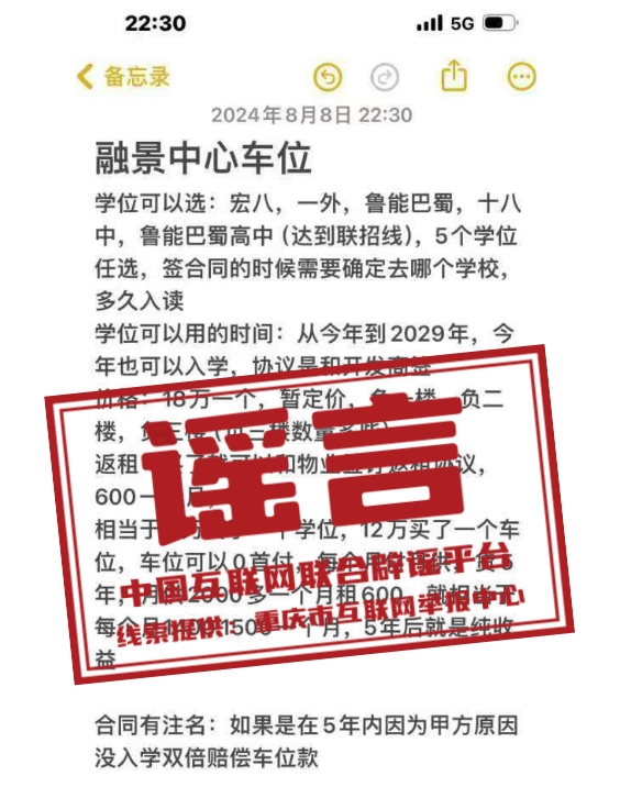 重庆小区车位购买陷虚假宣传陷阱，购买车位并不能确保就读名校