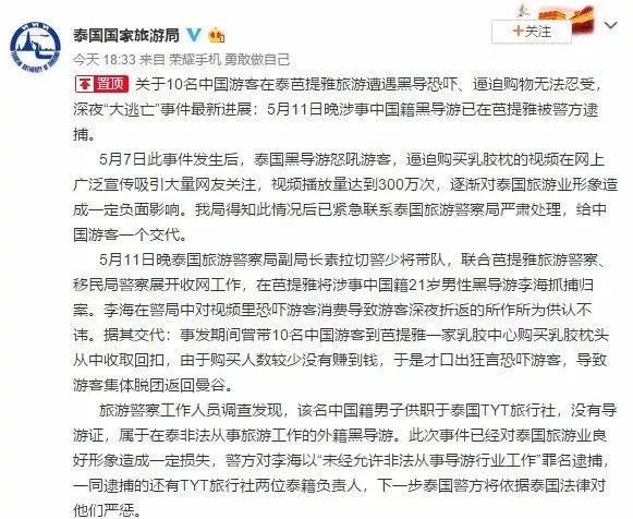 泰警方回应骂中国游客男子事件，进展、背景与启示，涉事者或将面临起诉