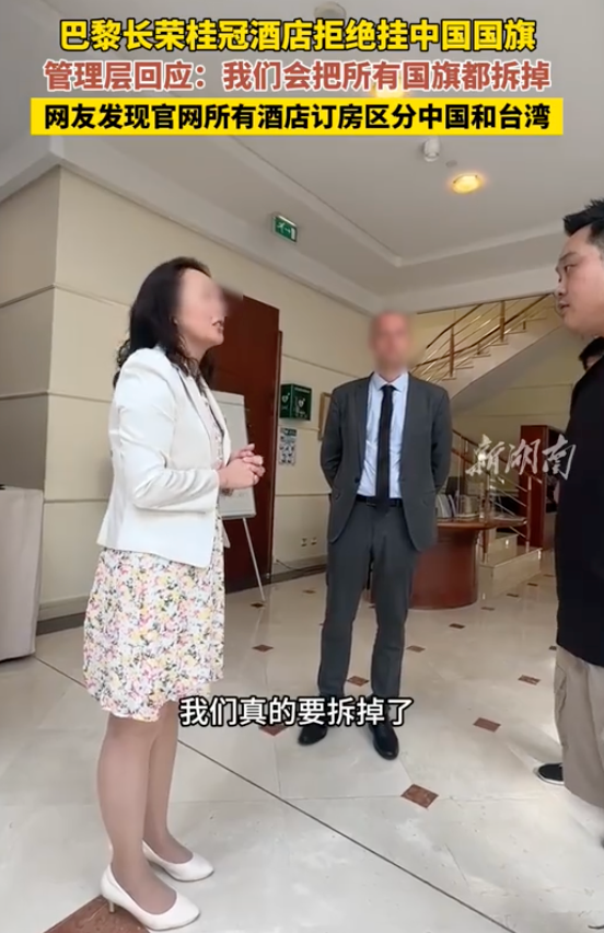 巴黎酒店台籍经理剪掉五星红旗事件引发的反思与探讨