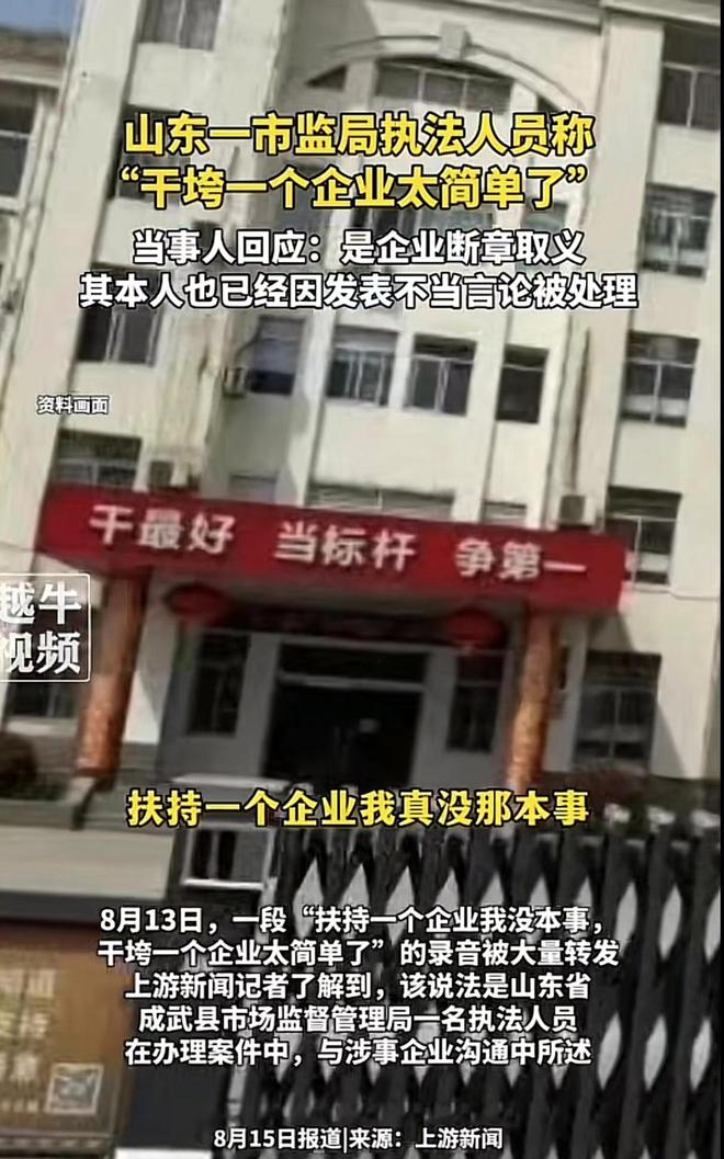 山东执法人员谈，干垮企业真相揭秘，究竟是否易如反掌？
