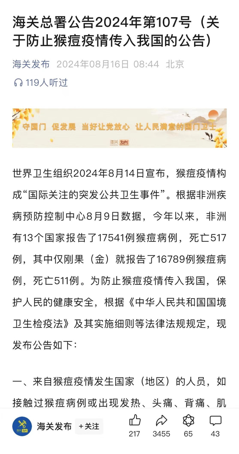 世卫组织发布猴痘最高级别警报，全球共同应对疫情威胁