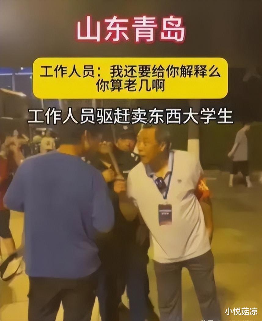青岛执勤大爷与大学生摊位之争，事件观察与反思