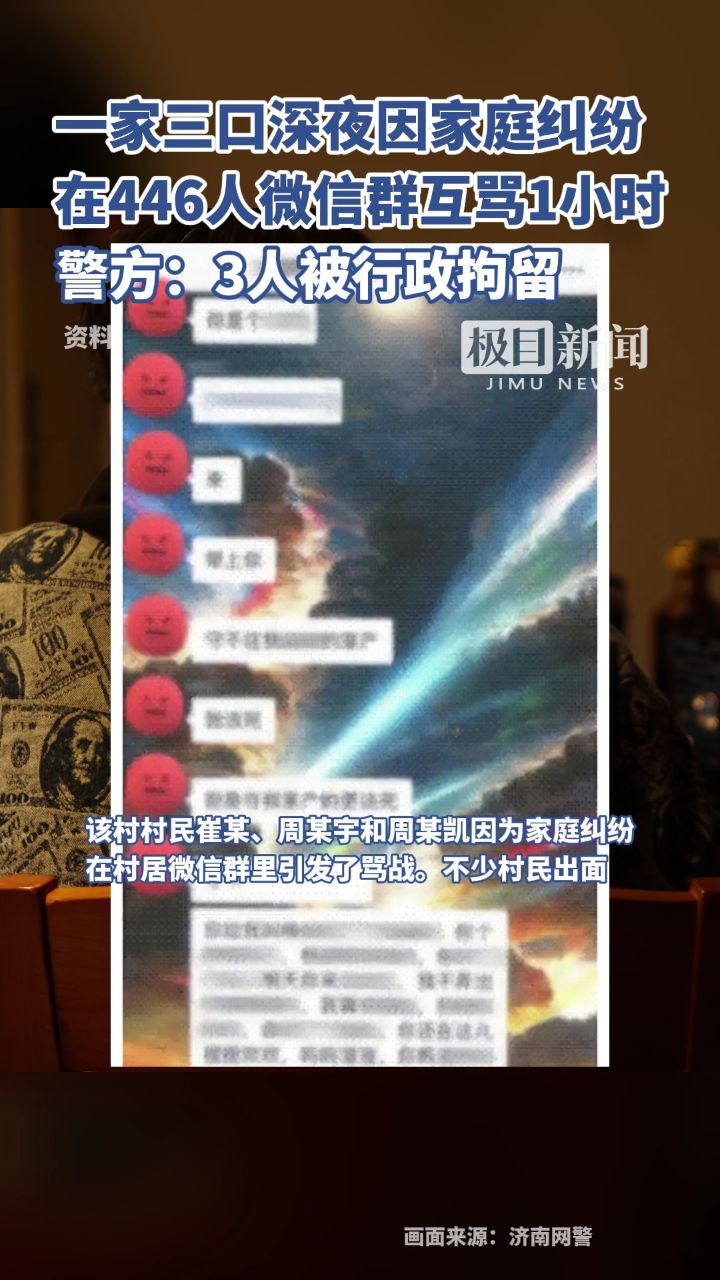 一家三口村微信群互骂引发行拘事件，网络言论边界与教训探讨