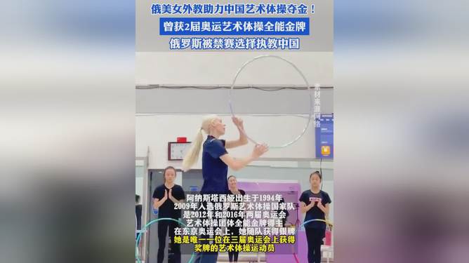 艺术体操项目迎来高颜值俄罗斯外教，全场热情高涨