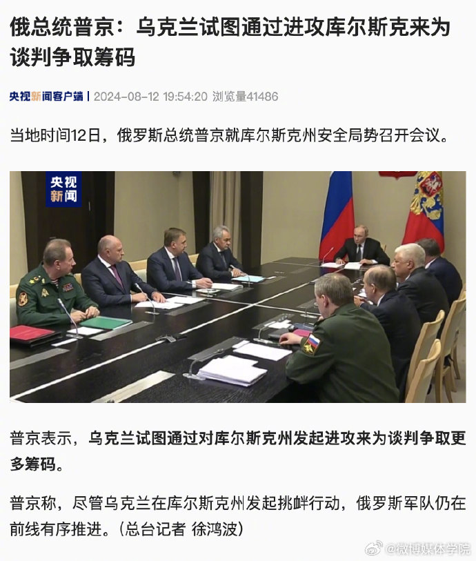 库尔斯克局势紧张升级，乌总统召开会议全面应对挑战