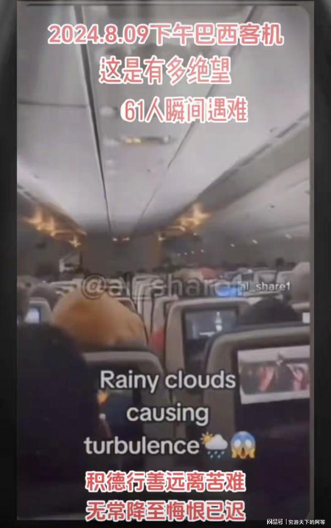 巴西空难误机经历，命运的无常与人的坚韧展现