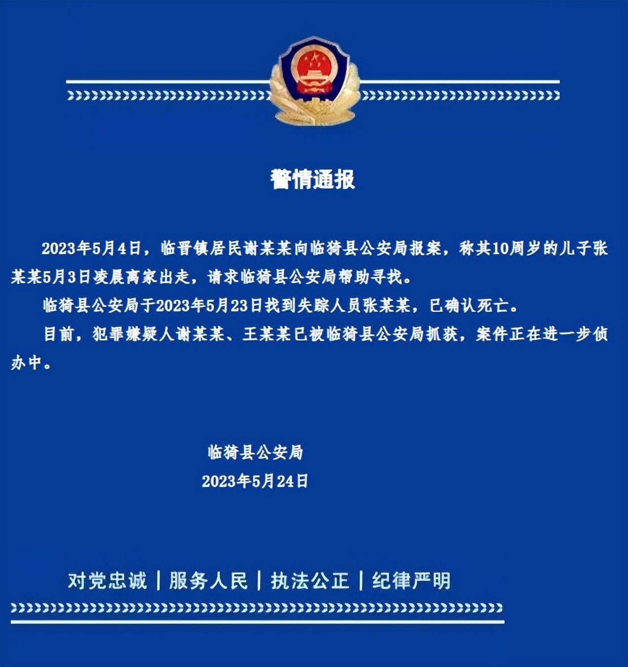 青少年失联死亡事件后续，涉案人被刑拘的详细报道
