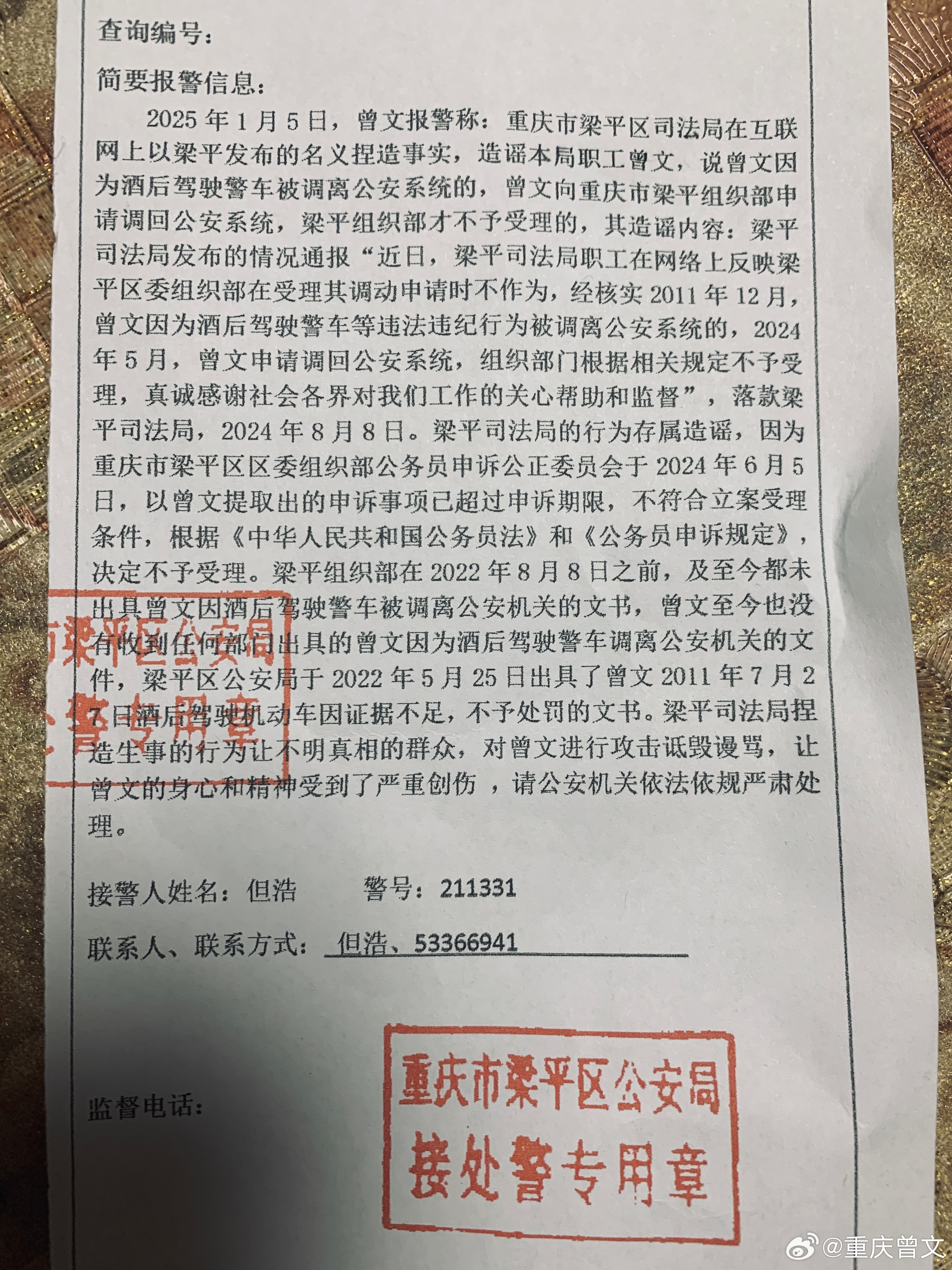 重庆市梁平区组织部部长实名举报事件深度探究