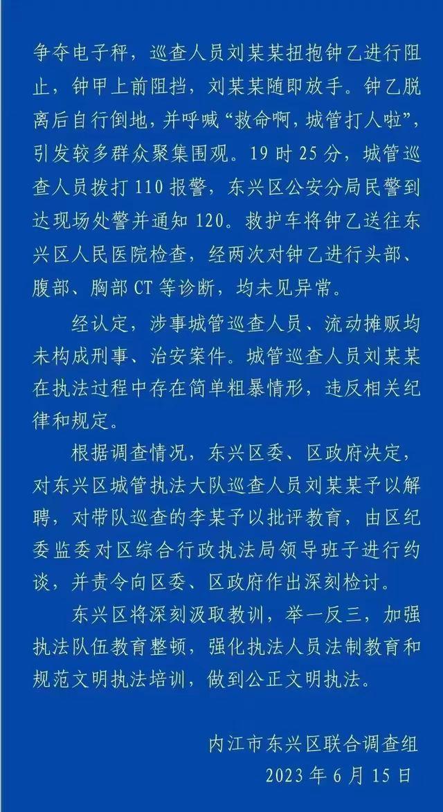 城管与摊贩肢体冲突事件，官方通报引发公众关注