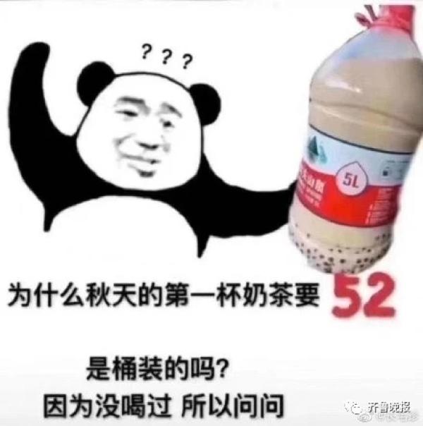 小伙遭遇秋天第一杯奶茶顺走事件