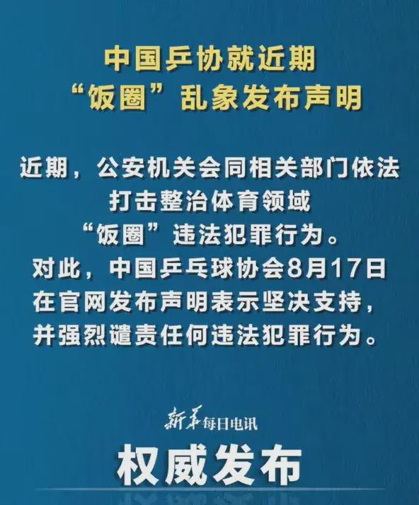 媒体整治体育饭圈化，迫切需求斩断利益链条