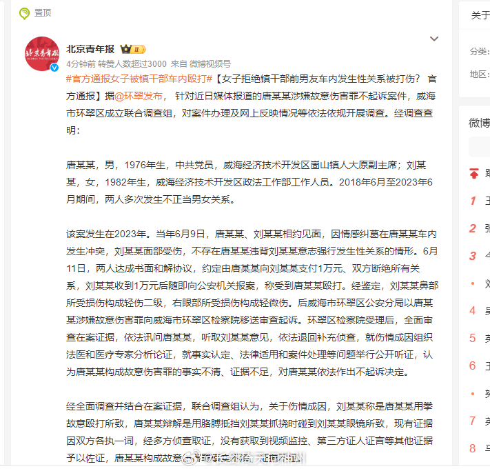 女子拒与干部发生关系遭打事件调查处理结果公布，官方通报处理详情