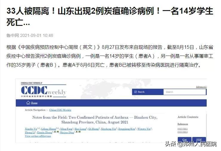 山东养殖场发生皮肤炭疽病例，五人确诊感染