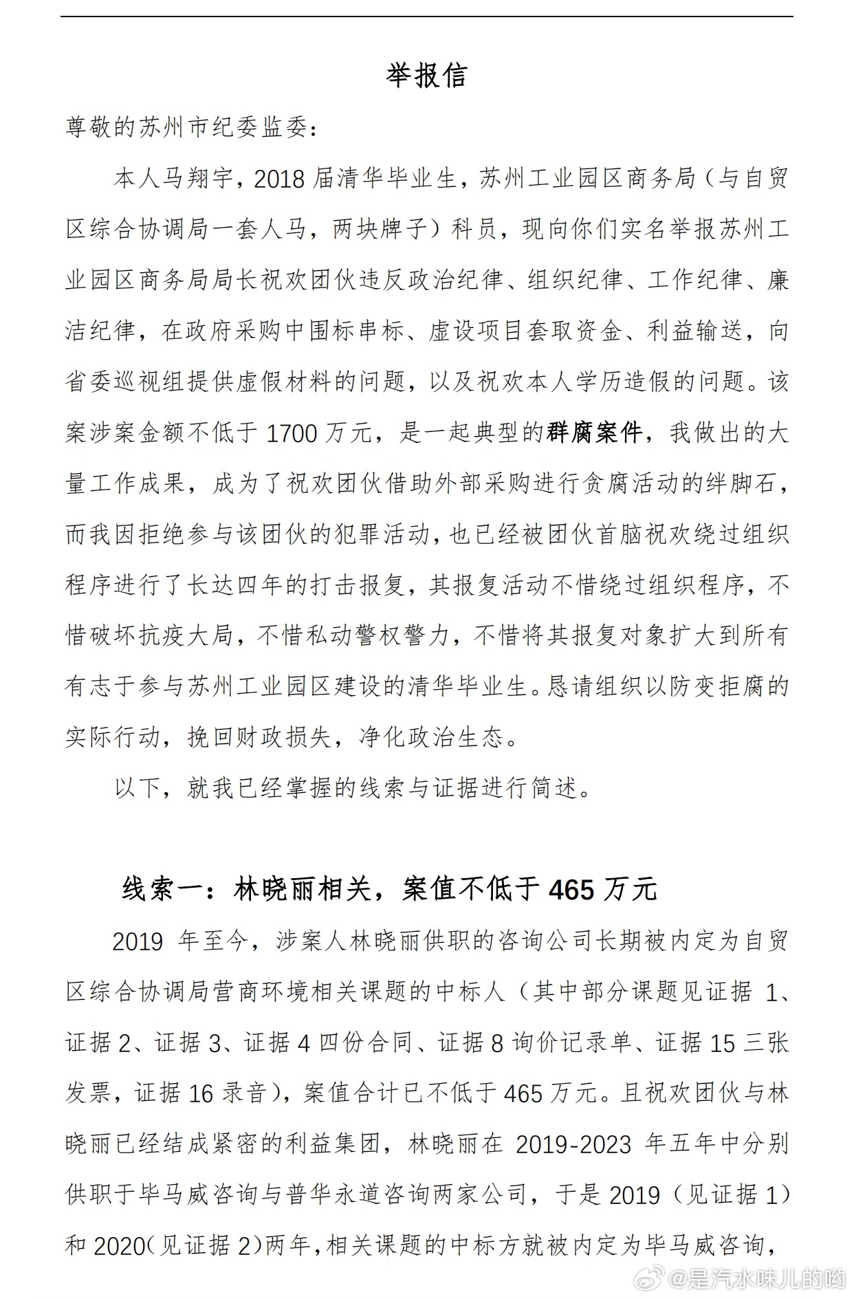 媒体七问揭秘苏州串标疑云，揭开真相的序幕