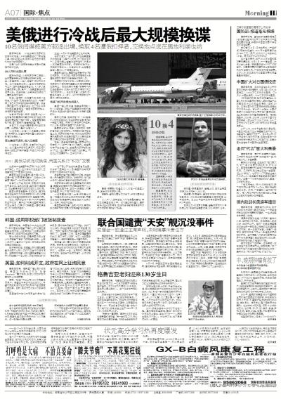 美俄冷战后最大规模换囚行动揭秘，细节曝光