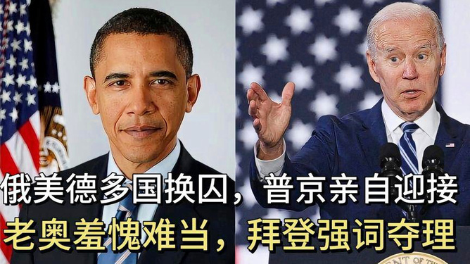 跨越国界的和解，多国囚犯交换与普京深夜机场迎接的感人瞬间