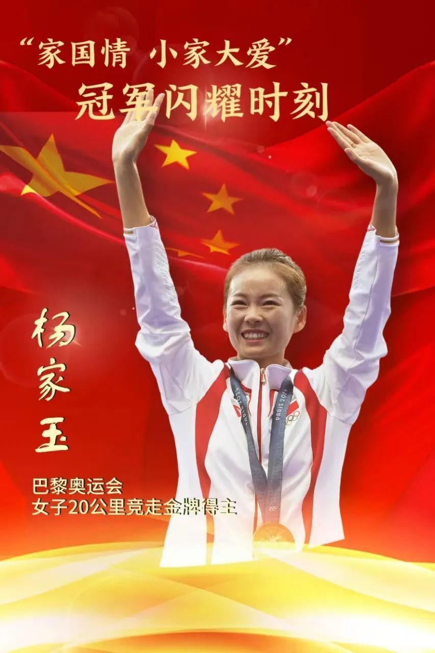 杨家玉背后的重庆骄傲与传承，父母的力量与荣耀