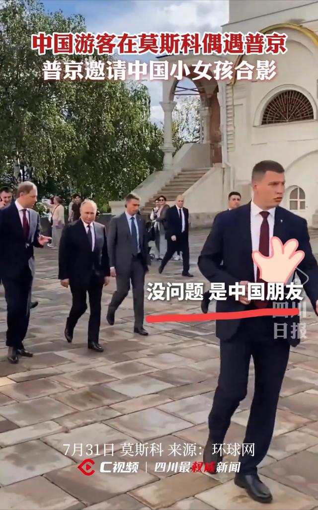 中国游客在克宫偶遇普京的惊喜瞬间