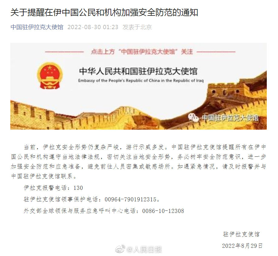 中使馆提醒，公民需加强安全防范意识提醒通知