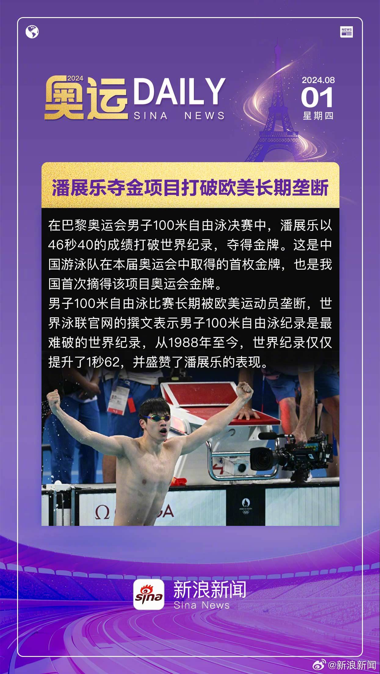 潘展乐打破欧美垄断，浙江省委发来贺电庆祝